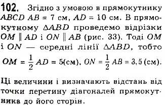 Вправа 102 геометрія 8 клас Бевз Владімірова 2016