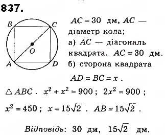Вправа 837 геометрія 8 клас Бевз Владімірова 2016