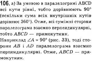 Вправа 106 геометрія 8 клас Бевз Владімірова 2016