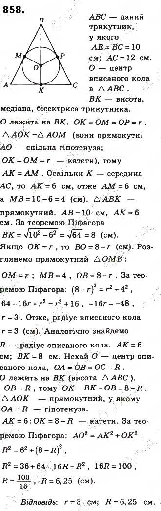 Вправа 858 геометрія 8 клас Бевз Владімірова 2016
