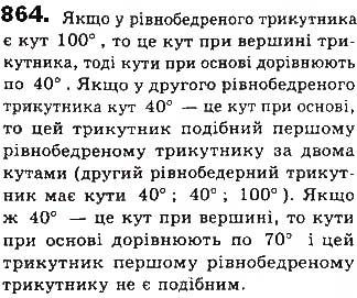 Вправа 864 геометрія 8 клас Бевз Владімірова 2016