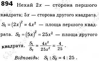 Вправа 894 геометрія 8 клас Бевз Владімірова 2016