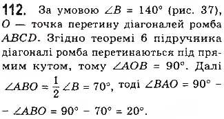 Вправа 112 геометрія 8 клас Бевз Владімірова 2016
