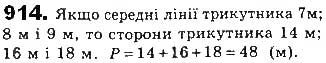 Вправа 914 геометрія 8 клас Бевз Владімірова 2016