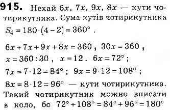 Вправа 915 геометрія 8 клас Бевз Владімірова 2016
