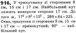 Вправа 916 геометрія 8 клас Бевз Владімірова 2016