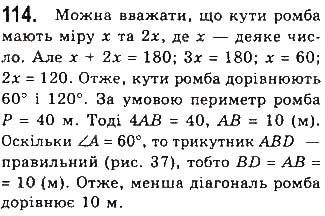 Вправа 114 геометрія 8 клас Бевз Владімірова 2016