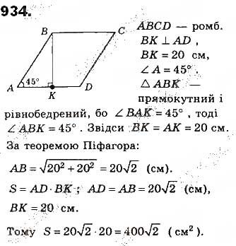 Вправа 934 геометрія 8 клас Бевз Владімірова 2016