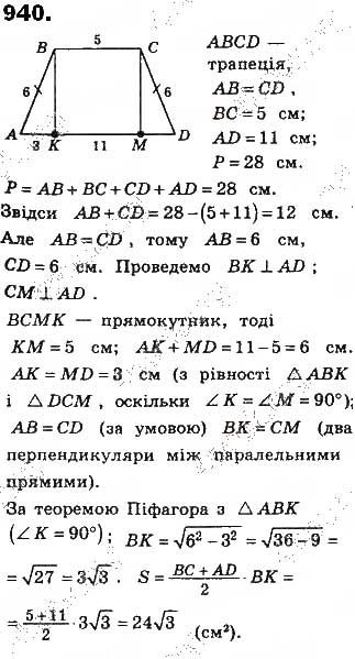 Вправа 940 геометрія 8 клас Бевз Владімірова 2016