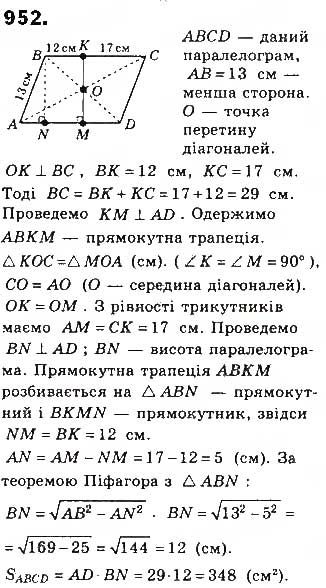 Вправа 952 геометрія 8 клас Бевз Владімірова 2016
