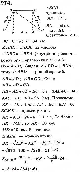 Вправа 974 геометрія 8 клас Бевз Владімірова 2016