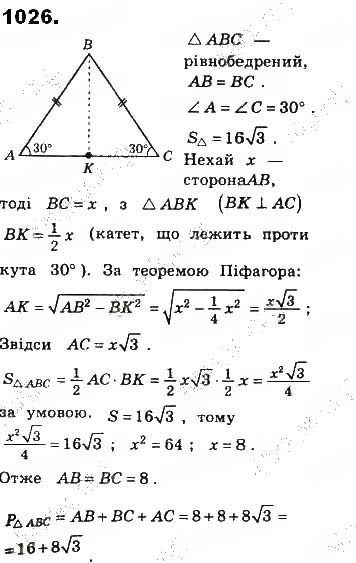 Вправа 1026 геометрія 8 клас Бевз Владімірова 2016