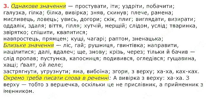 Параграф 2 Вправа 3 українська мова 8 клас Авраменко 2016
