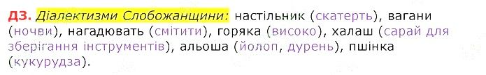 Параграф 2 ДЗ українська мова 8 клас Авраменко 2016