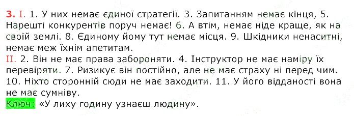 Параграф 22 Вправа 3 українська мова 8 клас Авраменко 2016