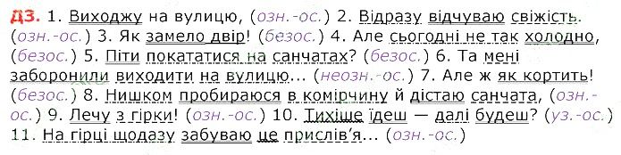 Параграф 22 ДЗ українська мова 8 клас Авраменко 2016