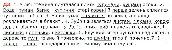 Параграф 26 ДЗ українська мова 8 клас Авраменко 2016