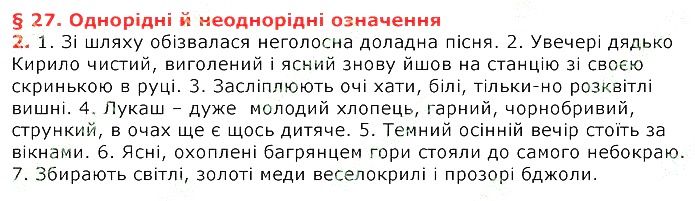 Параграф 27 Вправа 2 українська мова 8 клас Авраменко 2016