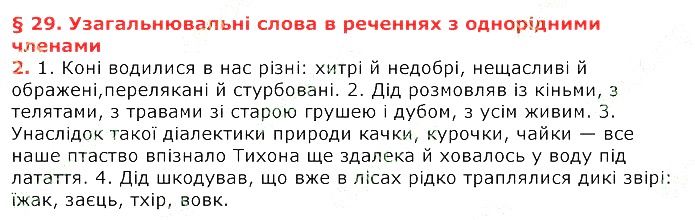 Параграф 29 Вправа 2 українська мова 8 клас Авраменко 2016