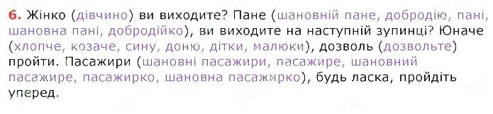 Параграф 30 Вправа 6 українська мова 8 клас Авраменко 2016