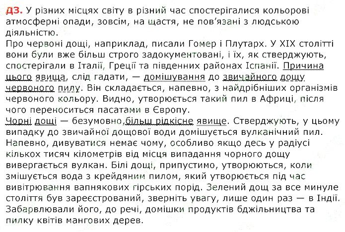 Параграф 32 ДЗ українська мова 8 клас Авраменко 2016