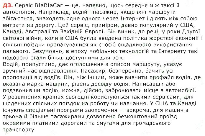Параграф 33 ДЗ українська мова 8 клас Авраменко 2016