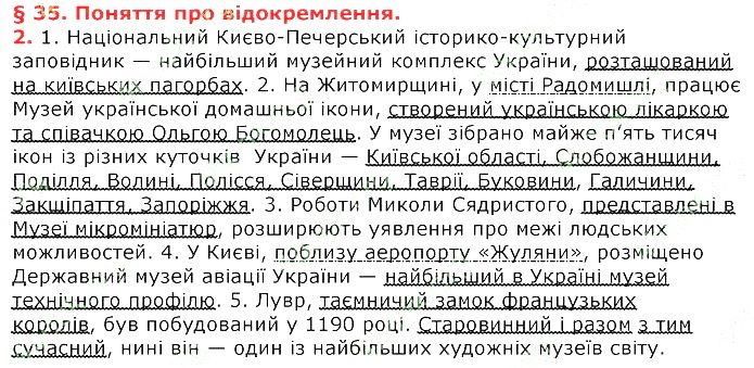 Параграф 35 Вправа 2 українська мова 8 клас Авраменко 2016