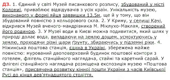 Параграф 35 ДЗ українська мова 8 клас Авраменко 2016