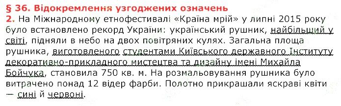 Параграф 36 Вправа 2 українська мова 8 клас Авраменко 2016