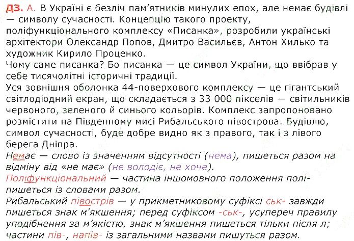 Параграф 39 ДЗ українська мова 8 клас Авраменко 2016