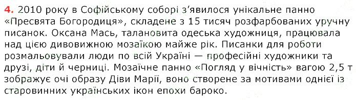 Параграф 40 Вправа 4 українська мова 8 клас Авраменко 2016