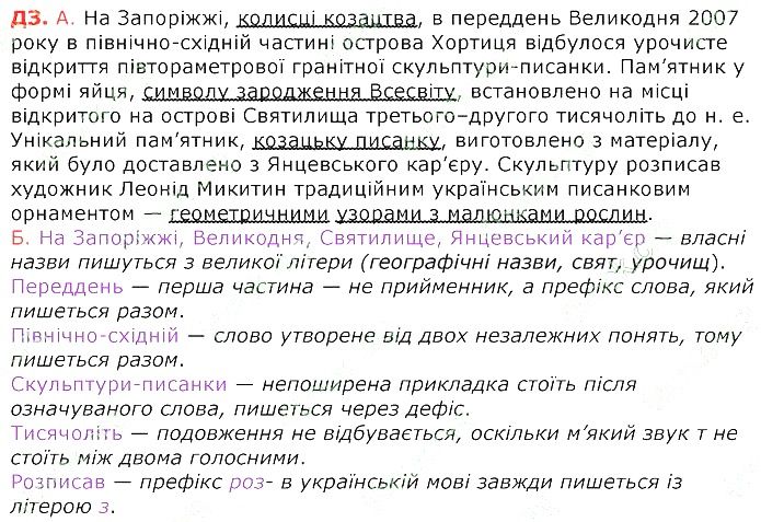 Параграф 40 ДЗ українська мова 8 клас Авраменко 2016