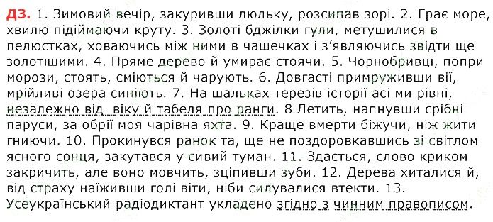Параграф 43 ДЗ українська мова 8 клас Авраменко 2016