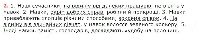 Параграф 45 Вправа 2 українська мова 8 клас Авраменко 2016