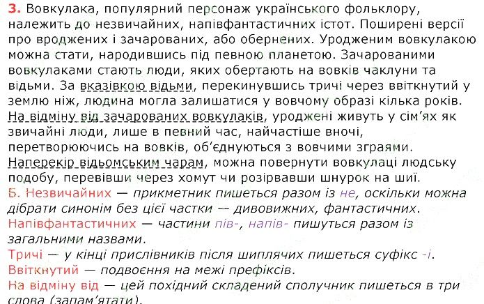 Параграф 45 Вправа 3 українська мова 8 клас Авраменко 2016