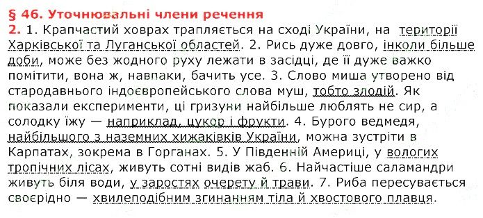 Параграф 46 Вправа 2 українська мова 8 клас Авраменко 2016