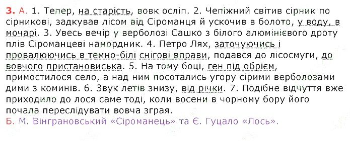 Параграф 46 Вправа 3 українська мова 8 клас Авраменко 2016