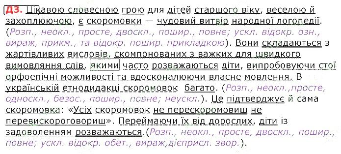 Параграф 48 ДЗ українська мова 8 клас Авраменко 2016