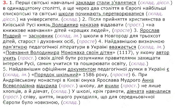 Параграф 49 Вправа 3 українська мова 8 клас Авраменко 2016