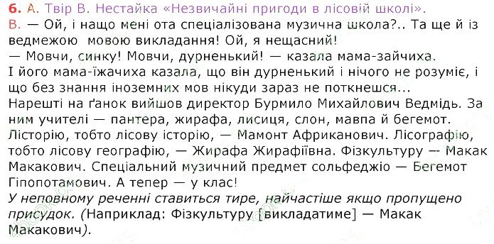 Параграф 49 Вправа 6 українська мова 8 клас Авраменко 2016