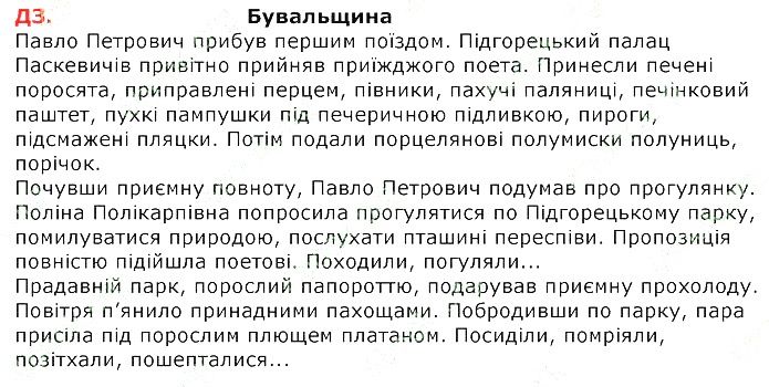 Параграф 4 ДЗ українська мова 8 клас Авраменко 2016