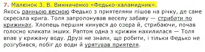Параграф 6 Вправа 7 українська мова 8 клас Авраменко 2016