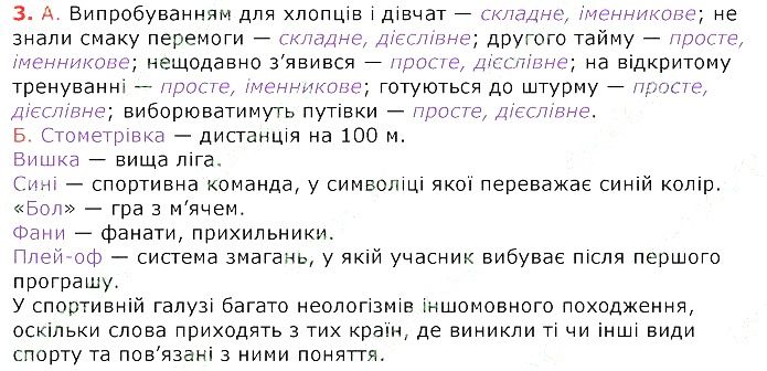 Параграф 7 Вправа 3 українська мова 8 клас Авраменко 2016