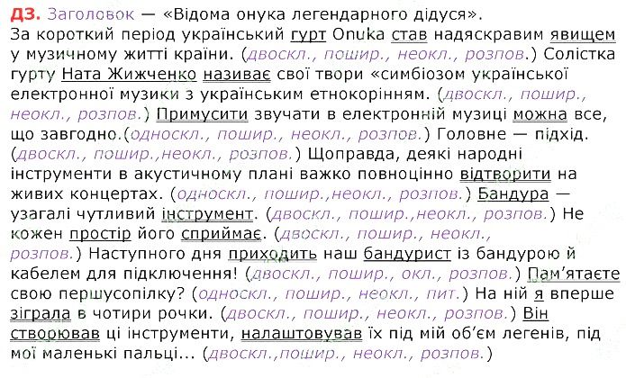 Параграф 8 ДЗ українська мова 8 клас Авраменко 2016