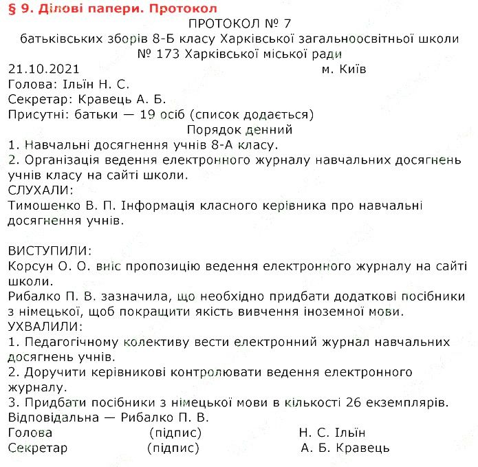 Параграф 9 українська мова 8 клас Авраменко 2016