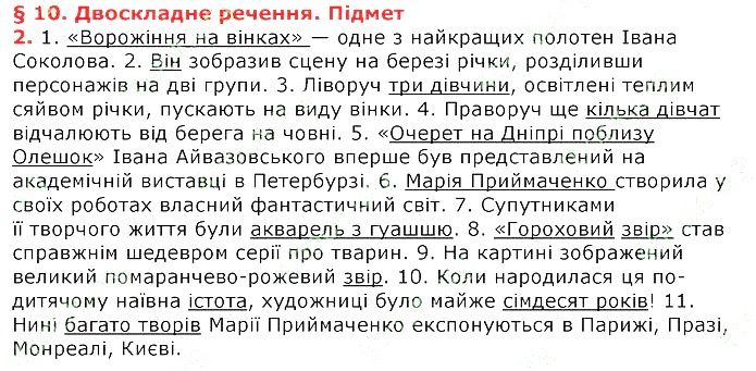 Параграф 10 Вправа 2 українська мова 8 клас Авраменко 2016