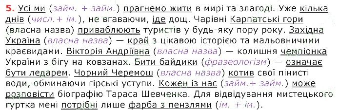 Параграф 10 Вправа 5 українська мова 8 клас Авраменко 2016