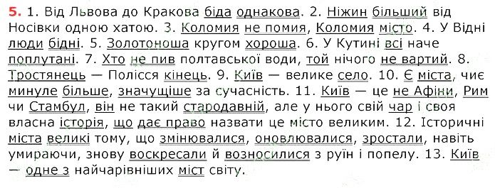 Параграф 11 Вправа 5 українська мова 8 клас Авраменко 2016