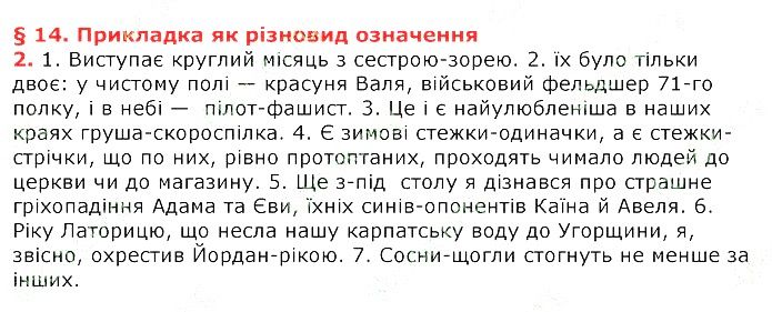 Параграф 14 Вправа 2 українська мова 8 клас Авраменко 2016