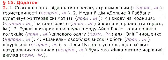 Параграф 15 Вправа 2 українська мова 8 клас Авраменко 2016